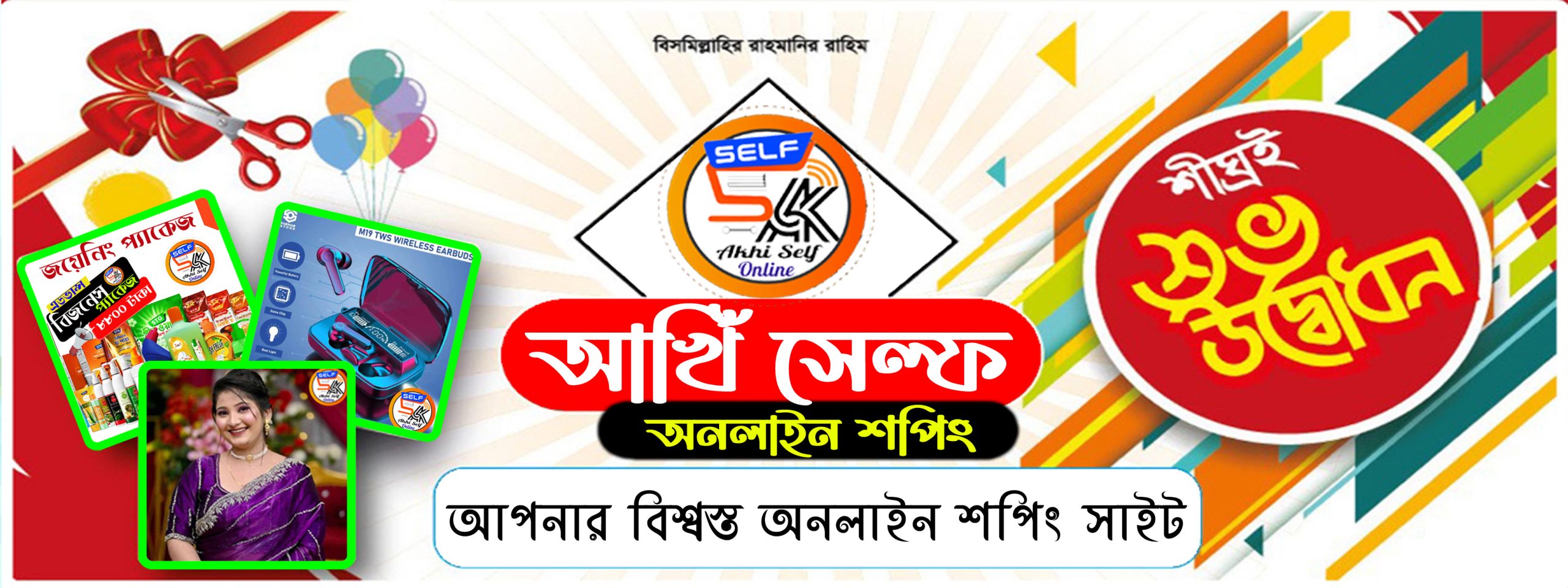 Akhi Self Online FB Banner 01